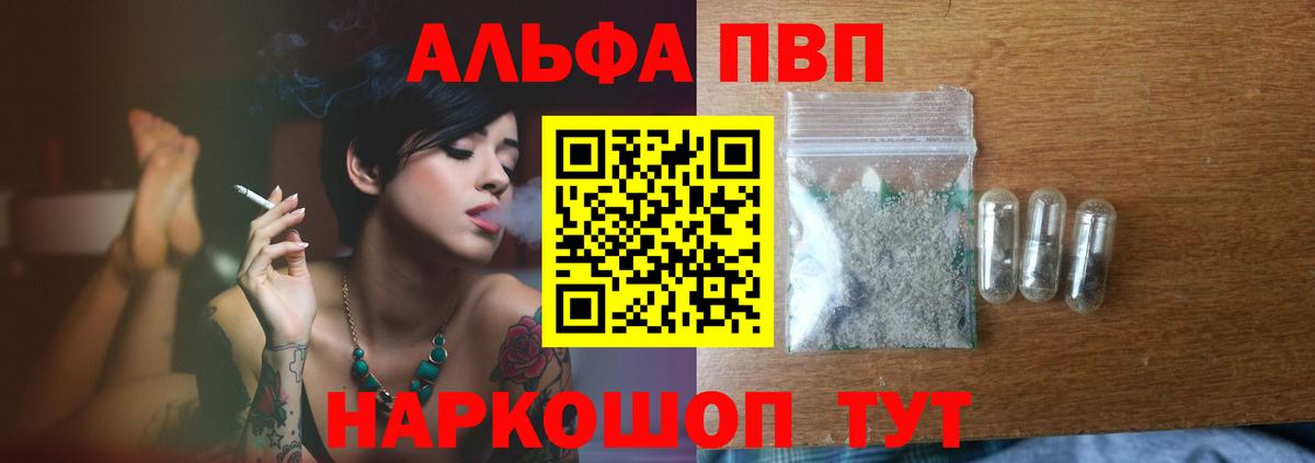 Альфа ПВП крисы CK Усть-Илимск