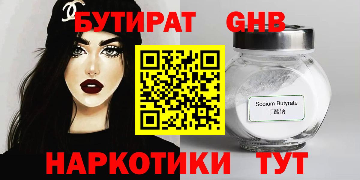 Бутират жидкий экстази  Вход с VPN  Усть-Илимск 