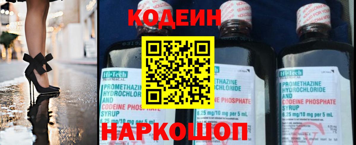 Усть-Илимск  Кодеиновый сироп Lean напиток Lean (лин)  Codein напиток Lean (лин)  Вход с VPN 